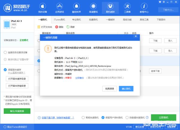 苹果手机刷机软件苹果手机刷机软件有哪些