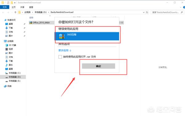 office2010破解版安装包百度云