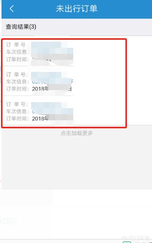 客车车票查询预订 出行记录,客车车票查询预订 出行记录怎么查