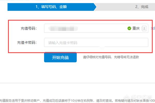 移动充值卡网上充值（移动营业厅电脑充话费流程？）