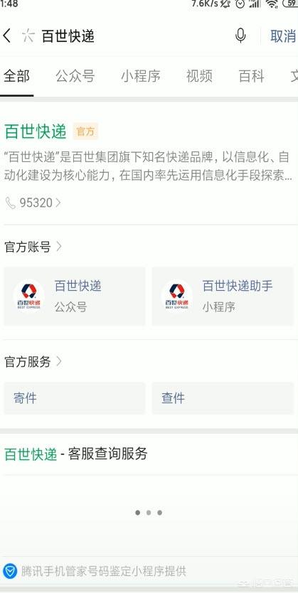 微信的物流查询，微信的物流查询准确吗