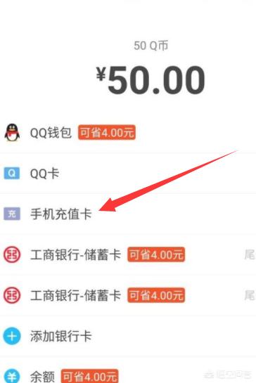 手机怎么充q币-手机怎么充Q币