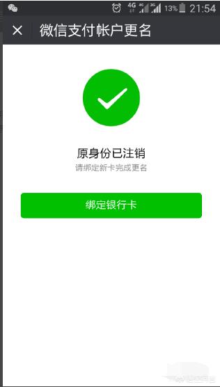 微信更改实名认证（微信怎么更改实名认证？）