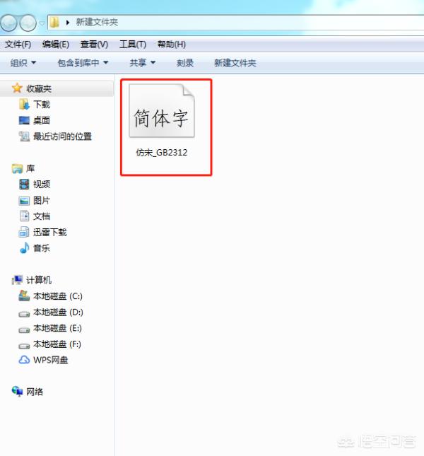 仿宋 gb2312 下载-仿宋gb2312下载后怎么弄到字体中