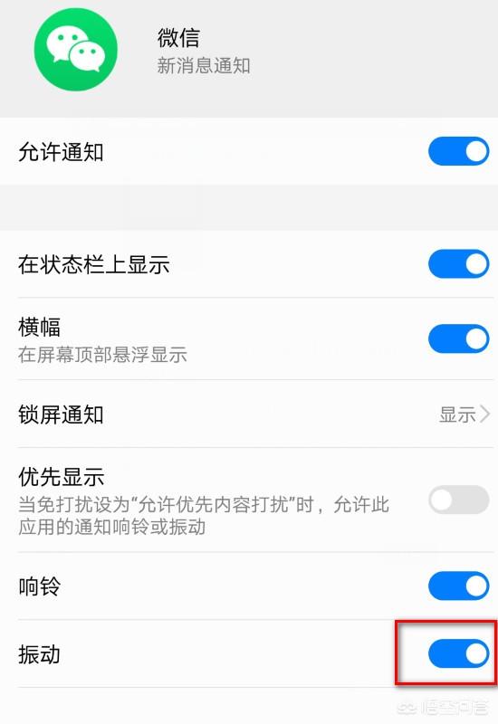微信怎么关闭震动(图5)