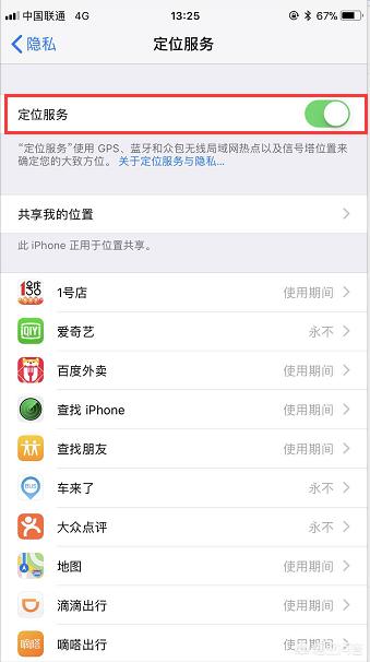 苹果手机怎样设置定位权限