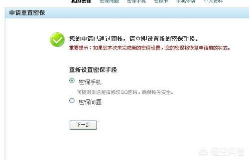 密保问题忘了怎么办
