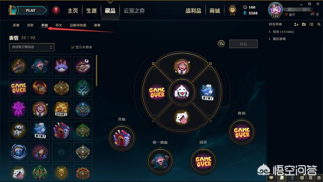 英雄联盟表情如何使用 lol表情怎么用-第2张图片-Game优搜