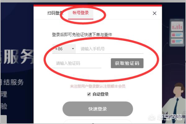 顺丰速运快递查询app，顺丰速运快递查询单号查询