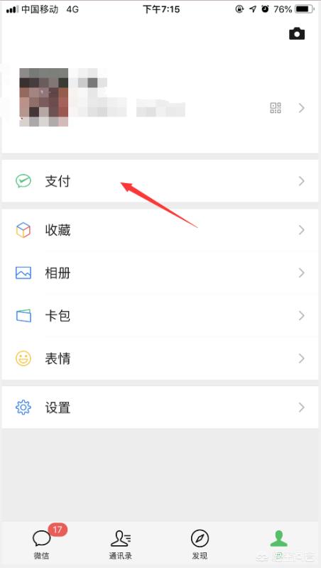 微信怎么绑银行卡（手机微信怎样绑定银行卡？）