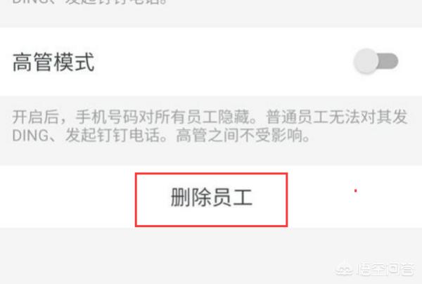 钉钉怎么删除创造的团队/企业
