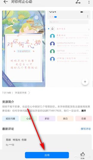 安卓app开发字体