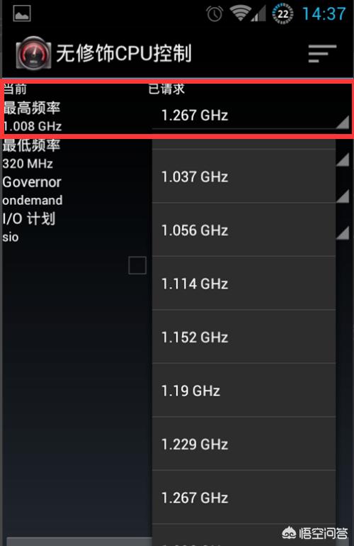 安卓手机怎么超频CPU（无修饰CPU控制）