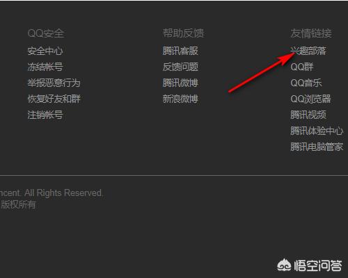 qq部落21-5 QQ部落在哪里-第3张图片-春华游戏网
