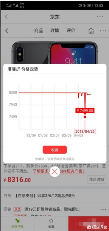 京东手机如何看价格走势，京东手机如何看价格走势图