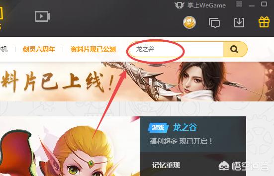 wegame怎么下载游戏安装游戏？QQ怎么下载游戏？