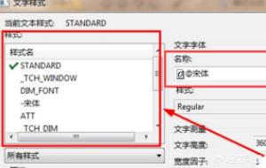 cad文字样式cad文字样式快捷键命令