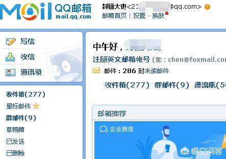 网页版qq邮箱