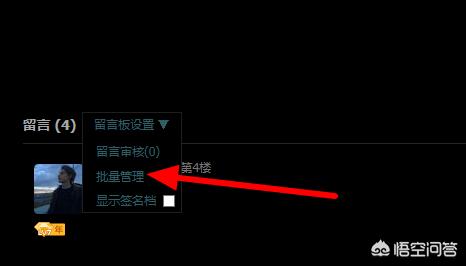 如何批量删除QQ空间留言