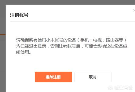 小米吃的爽怎么注销账号(图8)