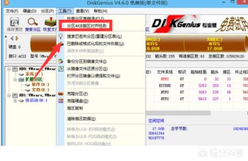 如何设置硬盘4K对齐？：4k对齐