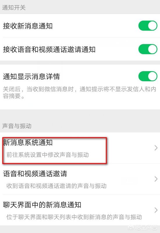 微信怎么关闭震动(图4)