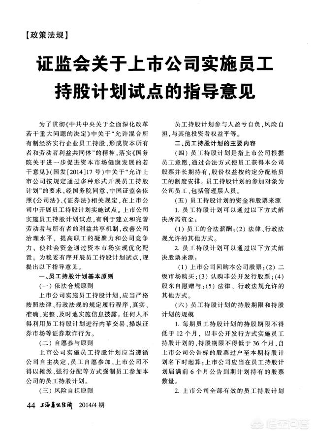 员工持股股价，员工持股股价会跌嘛