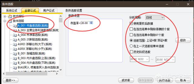 如何在选股器上设置条件选到符合条件的股票