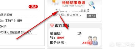 怎么查询献血记录(图3)