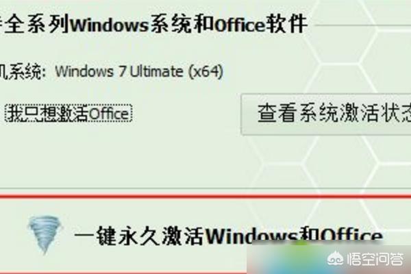 激活win7激活win7旗舰版密钥