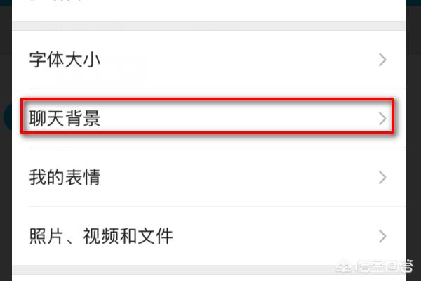 [壁纸微信]微信屏幕壁纸如何设置？