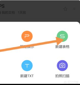 wps怎么加表格(苹果wps怎么加表格)