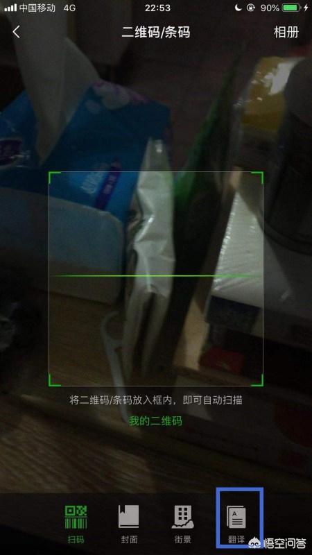 [扫一扫翻译]怎么使用微信扫一扫翻译英文？