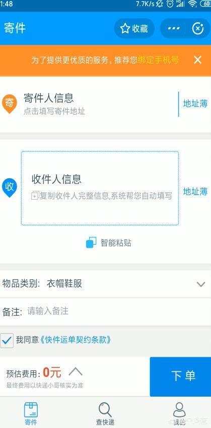 如何查询学校的物流公司，怎么查学校寄的快递