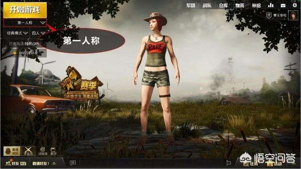 吃鸡pc端怎么切换视角