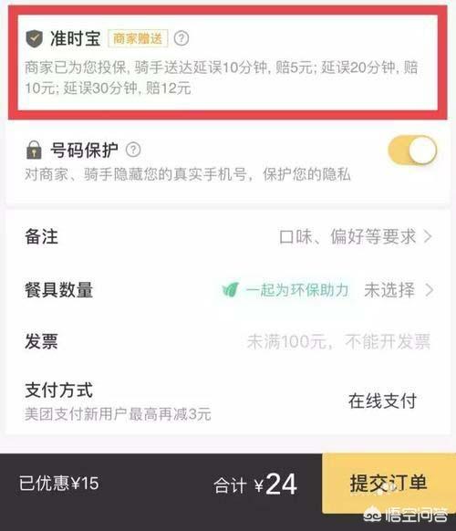 美团准时宝（美团外卖准时宝在哪里？）