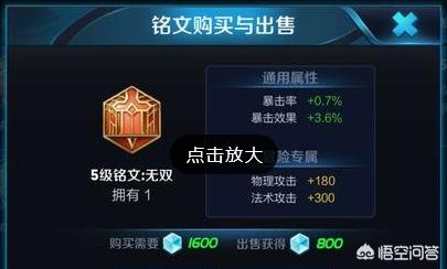 王者荣耀暴击铭文无双和祸源怎么选择收益最大？