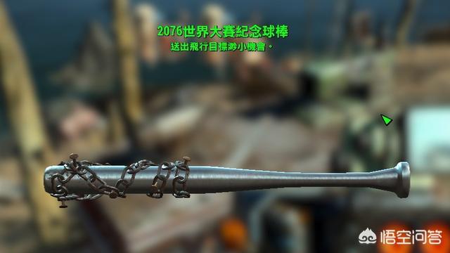 《辐射4》哪些近战武器比较好