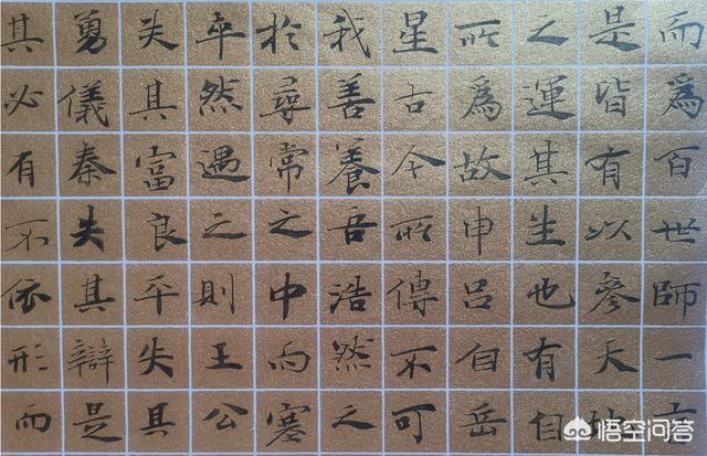 为什么要练好行书字体