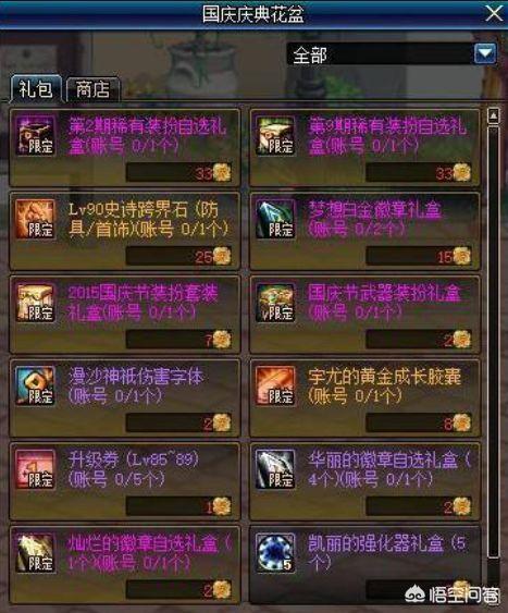 《dnf》中什么礼包最值得买呢？为什么？