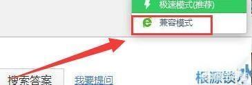 360极速模式和兼容模式怎么设置