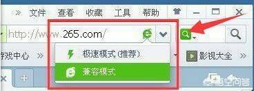 360极速模式和兼容模式怎么设置