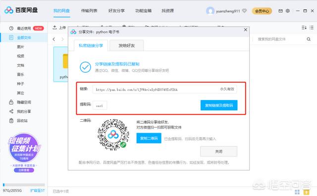 百度网盘提取码百度网盘提取码在哪里看