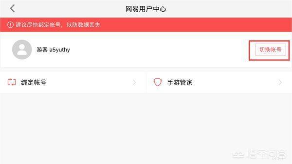梦幻西游手游怎么用网易账号登录