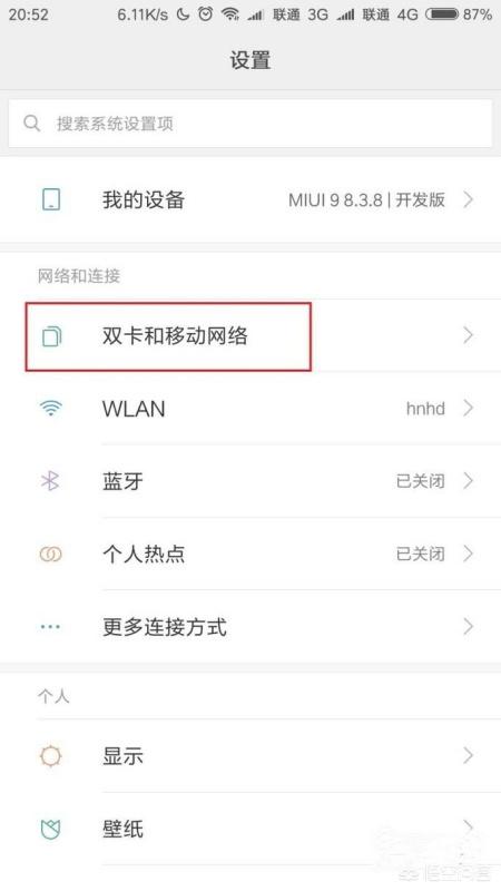 安卓手机怎么设置网络(图2)