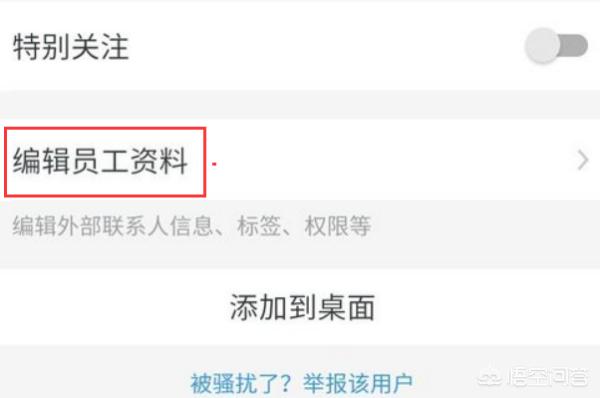 钉钉怎么删除创造的团队/企业