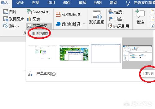 word截屏（电脑word截图的四种方法？）