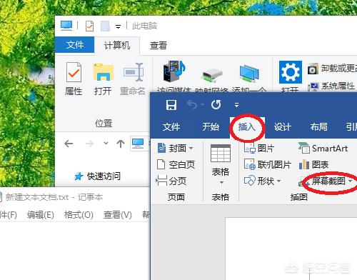 word截屏（电脑word截图的四种方法？）