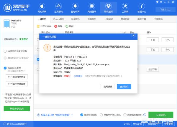 苹果手机刷机软件苹果手机刷机软件有哪些