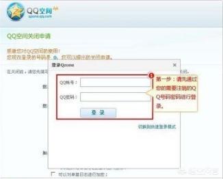 如何注销qq空间-如何注销qq空间功能